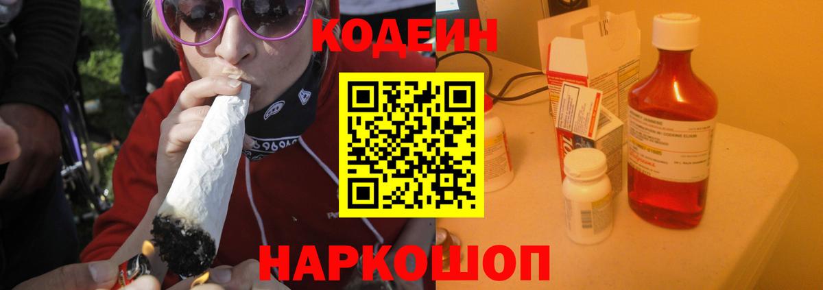 Codein Purple Drank Чебаркуль