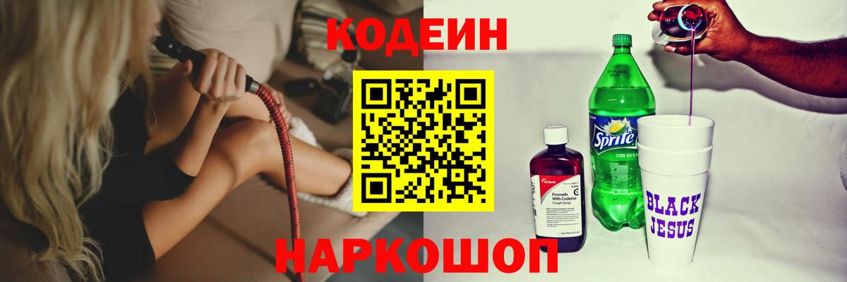 Кодеиновый сироп Lean Purple Drank  Кодеин напиток Lean (лин)  Вход с VPN  Чебаркуль 