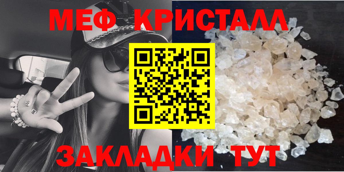 Меф мяу мяу кристаллы Чебаркуль